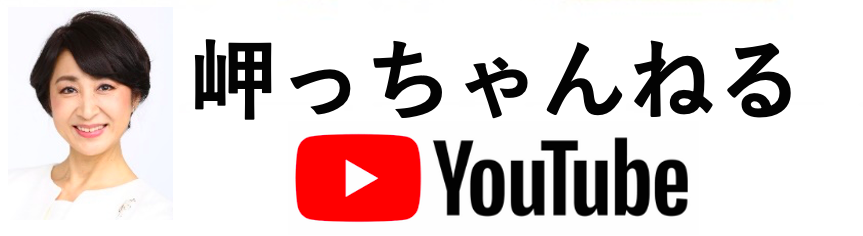岬まきのYouTubeチャンネル「岬っちゃんねる」を観る