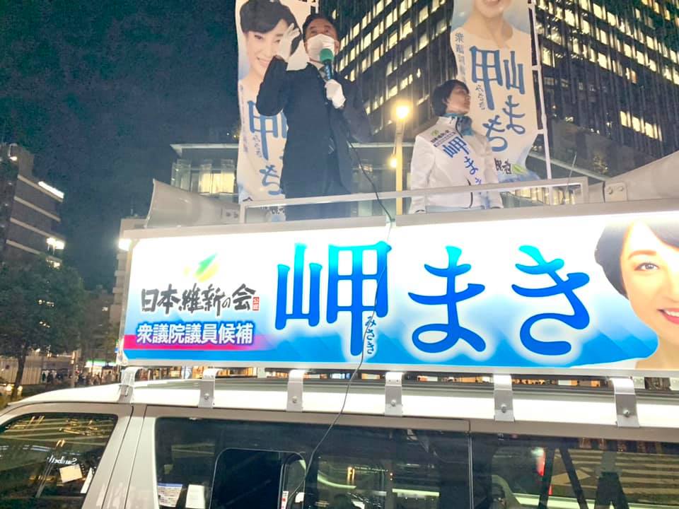 【岬まき】です。 前参議院議員、前神奈川県知事の松沢成文先生がリピート応援弁士に名古屋に駆けつけてくださいました。